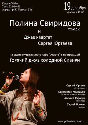 19 декабря концерт Даэвен в Агарте (Новосибирск)