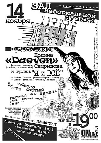 концерт Даэвен и ЯиВсё в Причале - Томск
