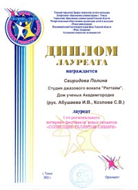 Диплом Созвездие Талантов Сибири (Томск)