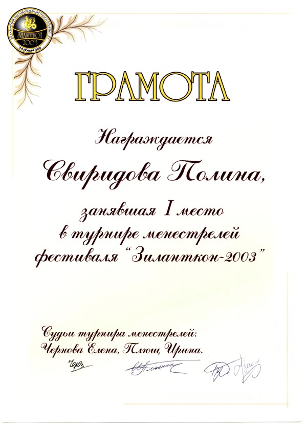 Диплом ЗилантКон-2006 (Казань)
